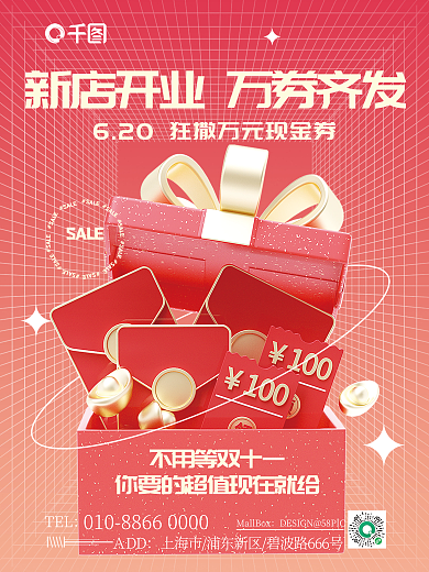 c4d开业SALE宣传3d海报