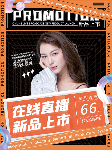 简约酸性促销大优惠潮流购物节酷人物促销直播海报