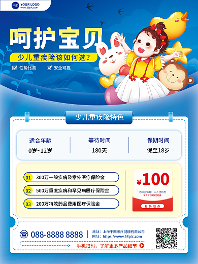 蓝色简约性价比高安全可靠少儿重疾险营销活动海报