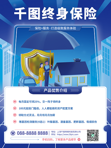 蓝色金融终身保险保险服务元素保险产品营销宣传海报