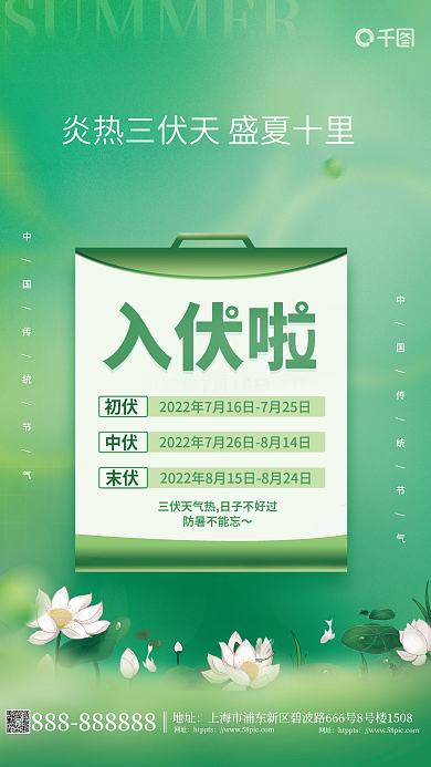 简约小清新初伏中伏传统节气节日海报