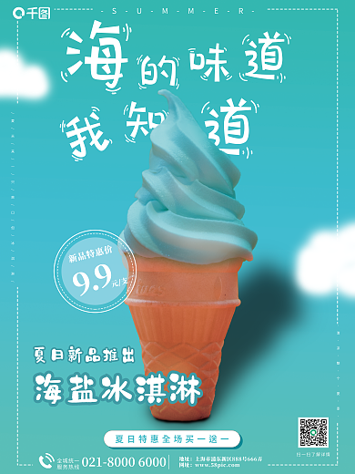 蓝色小清新99元支促销宣传海报