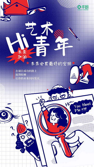 毕业季卡通披荆斩棘艺术手机海报