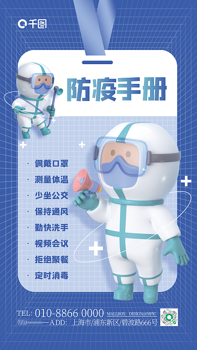 3d风格佩戴口罩测量体温海报