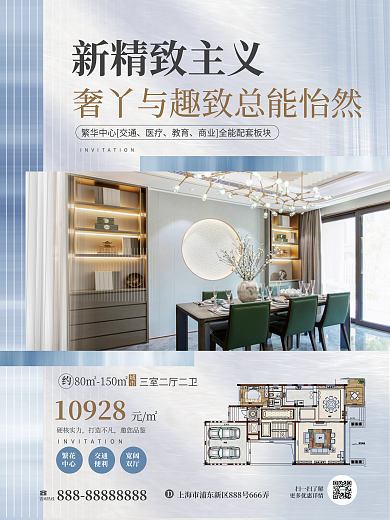 简约风咨询热线扫一扫了解户型价值点宣传海报