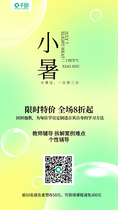 渐变小清新个性辅导因材施教教育培训手机海报