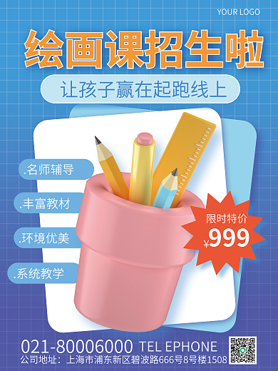 3d创意名师辅导丰富教材课招生海报