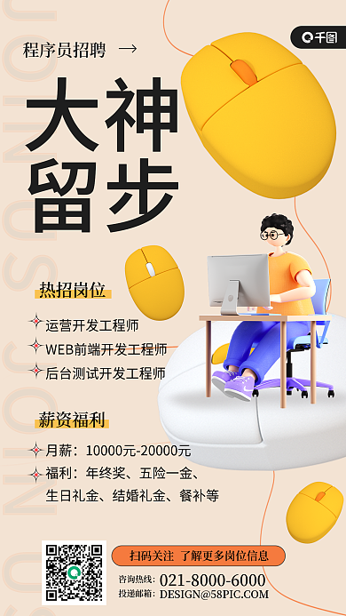 程序员招聘热招岗位薪资福利手机海报