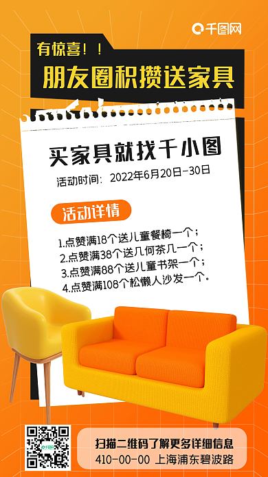 3d地产有惊喜买家具就找手机海报