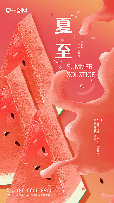 六月夏日中国传统二十四节气夏至手机海报