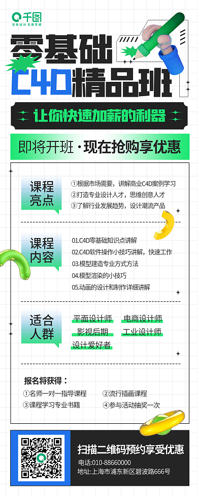 教育课程培训3d立体手机长图海报