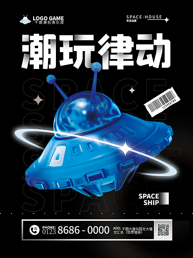 3d太空潮玩律动SPACE新品宣传促销海报