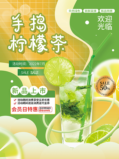 简约小清新欢迎光临饮品柠檬茶海报