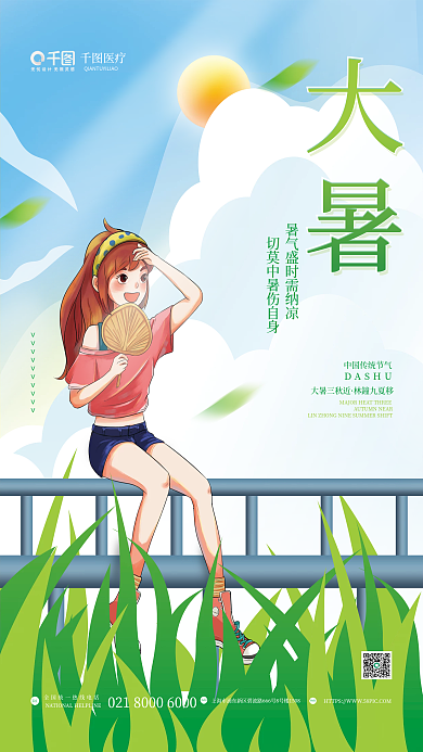 小清新简约TelAdd借势节日节气宣传海报