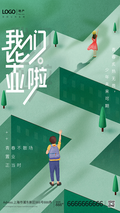 毕业季地产借势营销海报