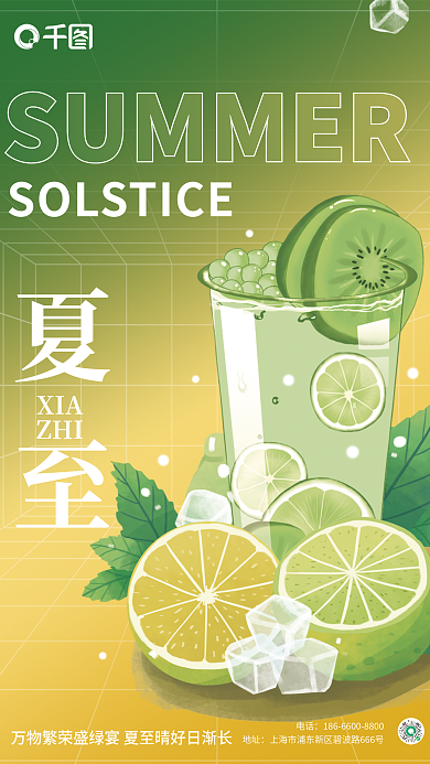 ins风夏至XIA夏至借势宣传海报