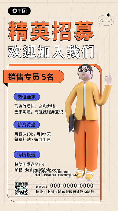 销售招聘岗位要求形象气质佳手机海报