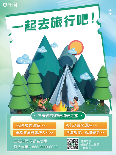 简约清新咨询电话导游指导酒店旅行旅游出行宣传海报