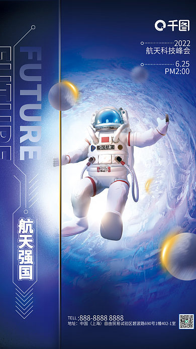 极坐标航天航空航天强国TELL公益海报