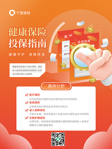 3d海报投保指南保险保险产品营销海报
