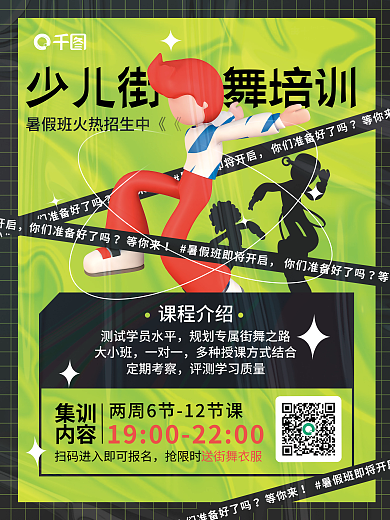 酸性少儿等你来培训招生海报