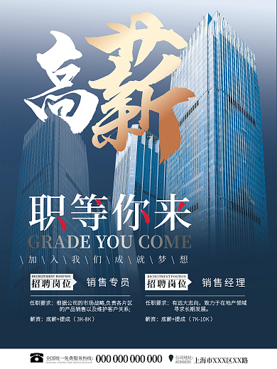 简约创意职等你来招聘岗位海报