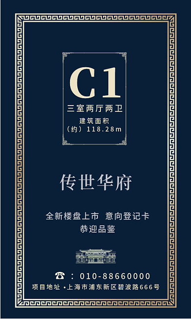 简约大气C1建筑面积优先优惠预定购房卡