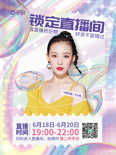 酸性人物锁定直播间主播直播海报
