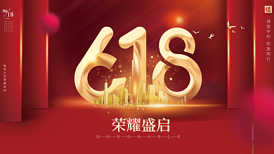 简约618荣耀盛启06购房狂欢购物宣传展板