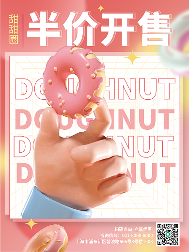 3d面包咨询热线甜甜圈创意促销海报