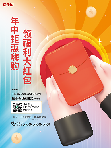 3d创意报名咨询立即报名直播618红包c4d海报