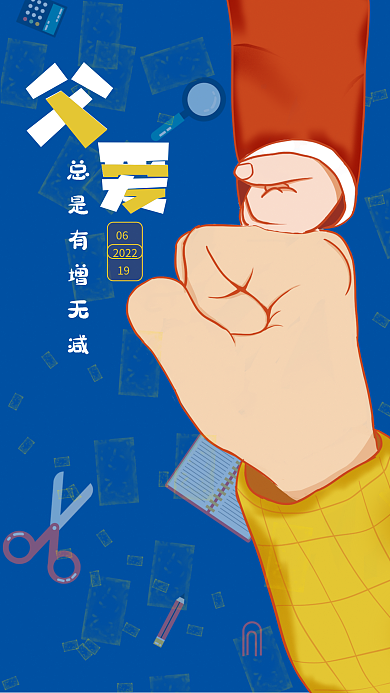 蓝色父亲节0619海报背景