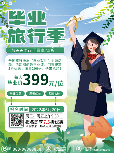 毕业季毕业营销活动宣传海报
