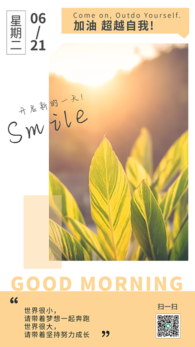夏日正能量星期二06日签朋友圈宣传手机海报