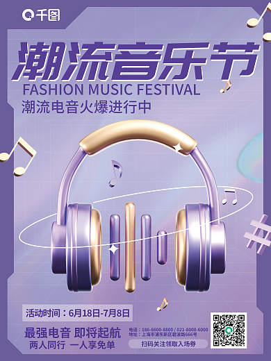 创意c4d电话地址节电音节宣传3d海报