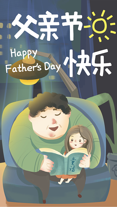 父亲节温馨亲子时光读童话书的父亲插画海报