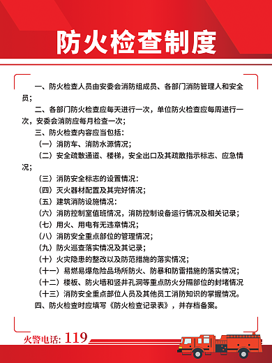 微型消防站消防车楼梯制度海报
