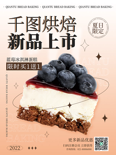 餐饮烘焙面包蛋糕宣传海报