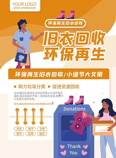 橙色简约胸号肩章回收宣传单dm单页