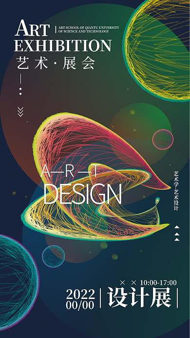 艺术展会线圈简约海报