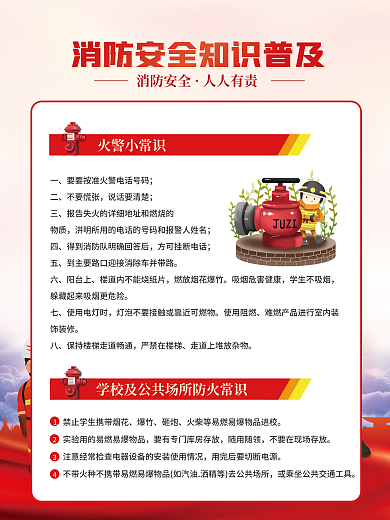 党建风爆竹砸炮火灾知识系列海报