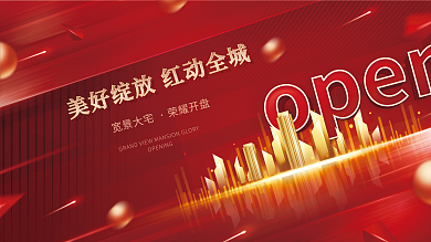 红金风宽景大宅荣耀开盘倾斜构图地产开盘展板