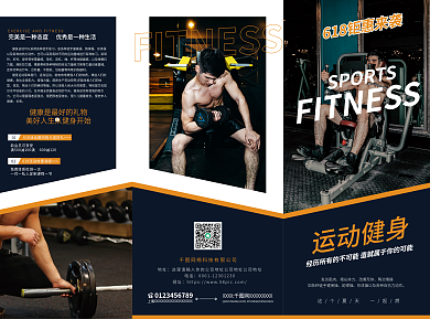 618钜惠韵律操如哑铃健身房优惠折页宣传单