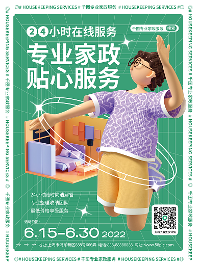 3d元素活动日期搜索宣传海报