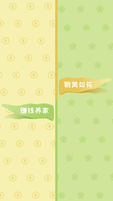 手绘卡通赚钱养家貌美如花桌面聊天背景