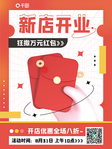 创意c4d活动时间新店开业新店开业促销3d海报