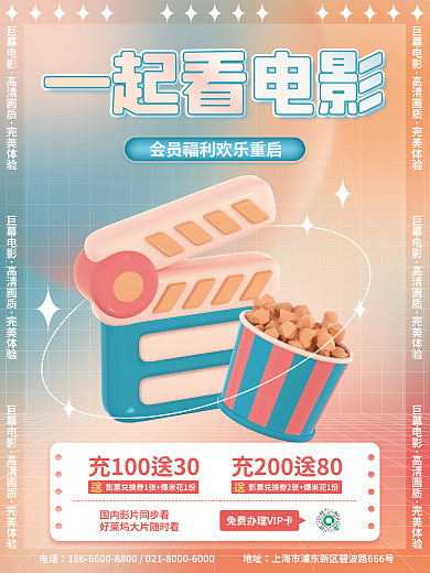 简约电影一起看电影海报