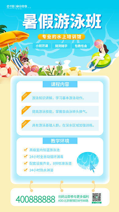 蓝色简约课程内容教学环境游泳特长班招生