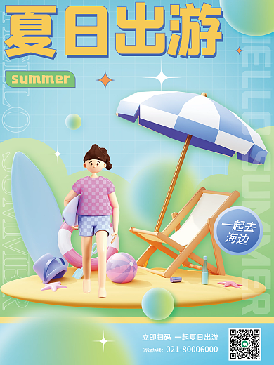 3d夏日夏日出游一起去旅游创意c4d海报