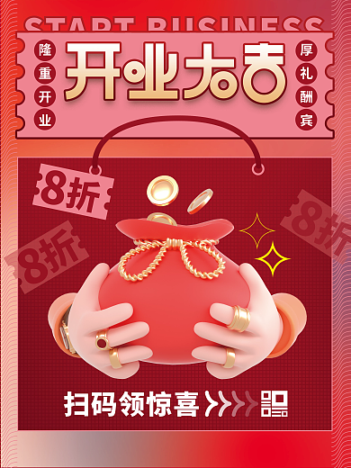 c4d立体隆重开业厚礼酬宾促销海报